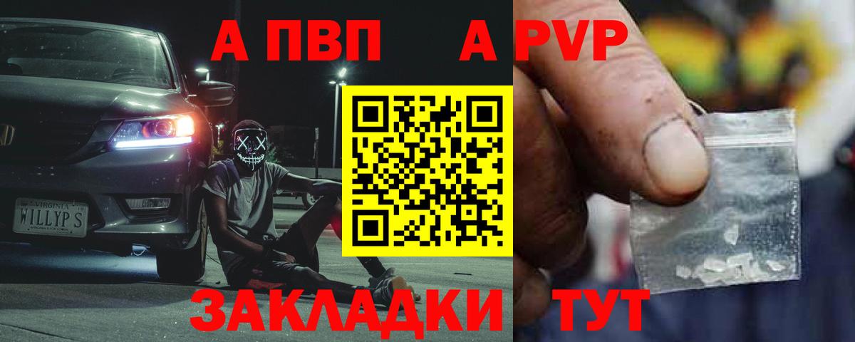 Тольятти  APVP кристаллы  Вход с VPN  APVP Соль  А ПВП СК 