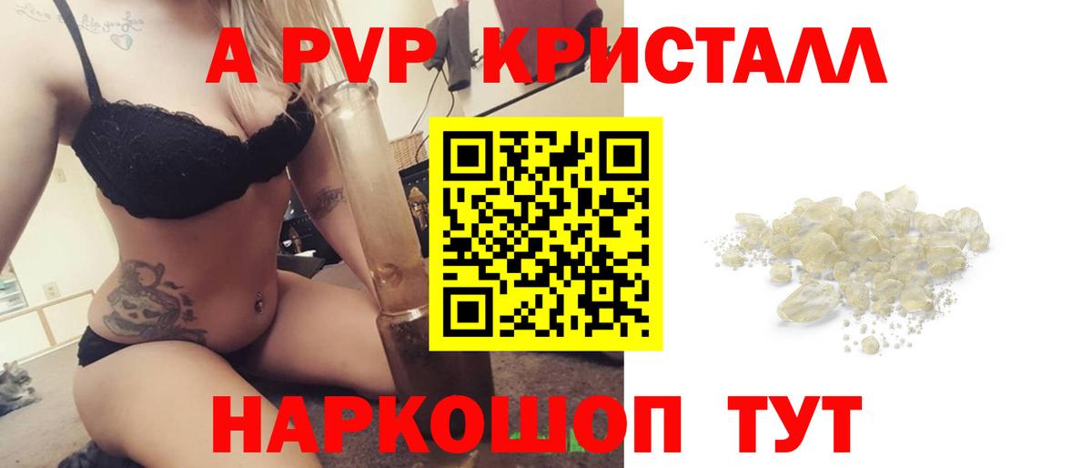 Alfa_PVP Crystall Тольятти