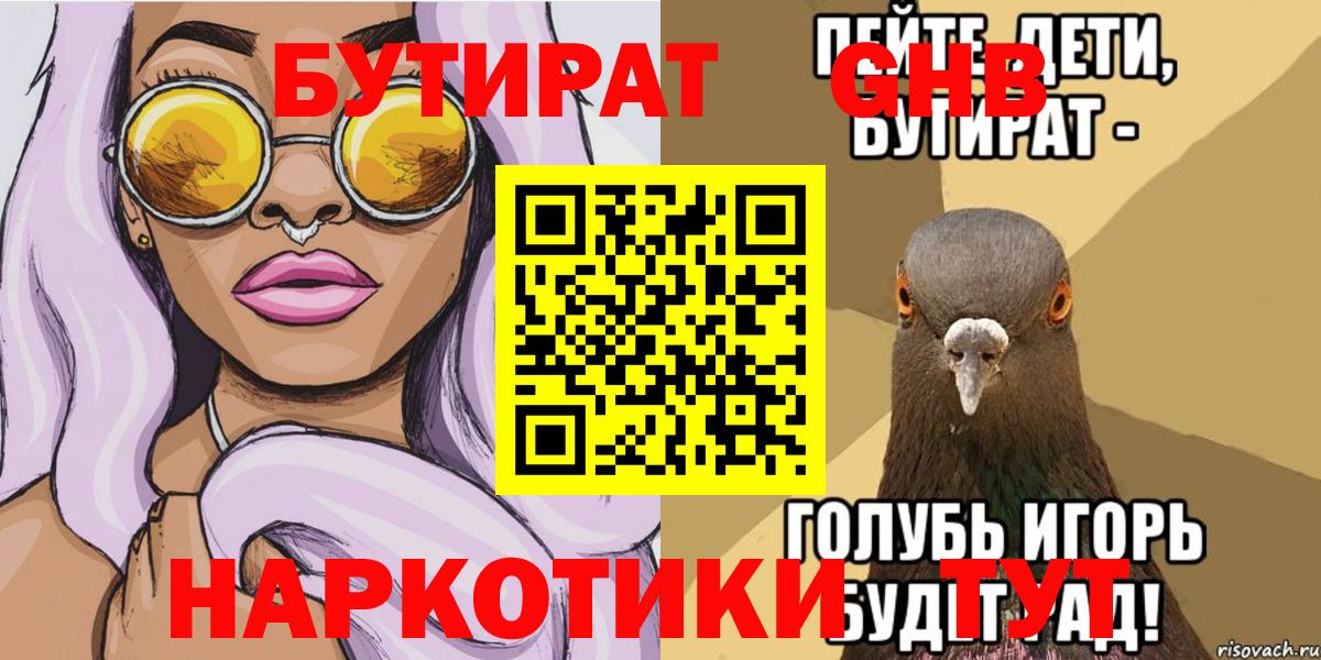 Бутират буратино Тольятти