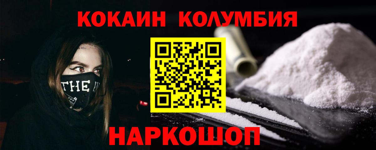 Кокаин Колумбийский Тольятти