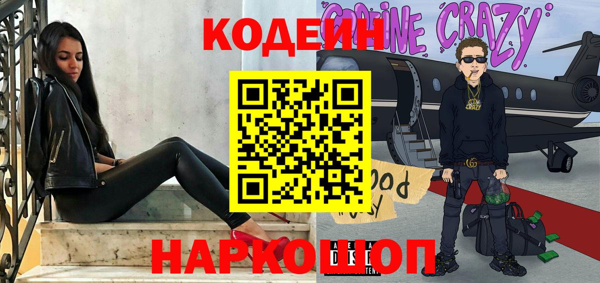 Кодеиновый сироп Lean Purple Drank  Вход с VPN  Кодеин Purple Drank  наркотики  Тольятти 