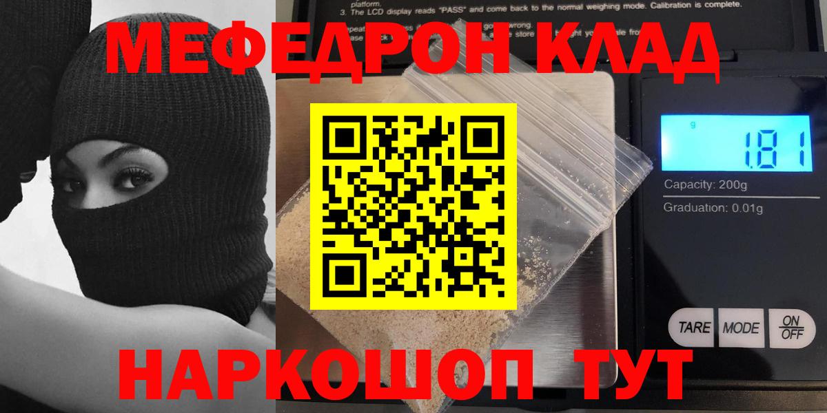 МЯУ-МЯУ mephedrone  Меф  Тольятти  МЕФ  МЯУ-МЯУ 4 MMC  Вход с VPN 