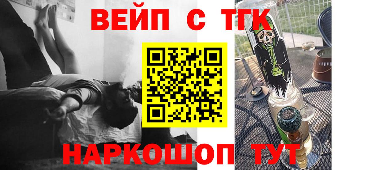 ТГК вейп Тольятти